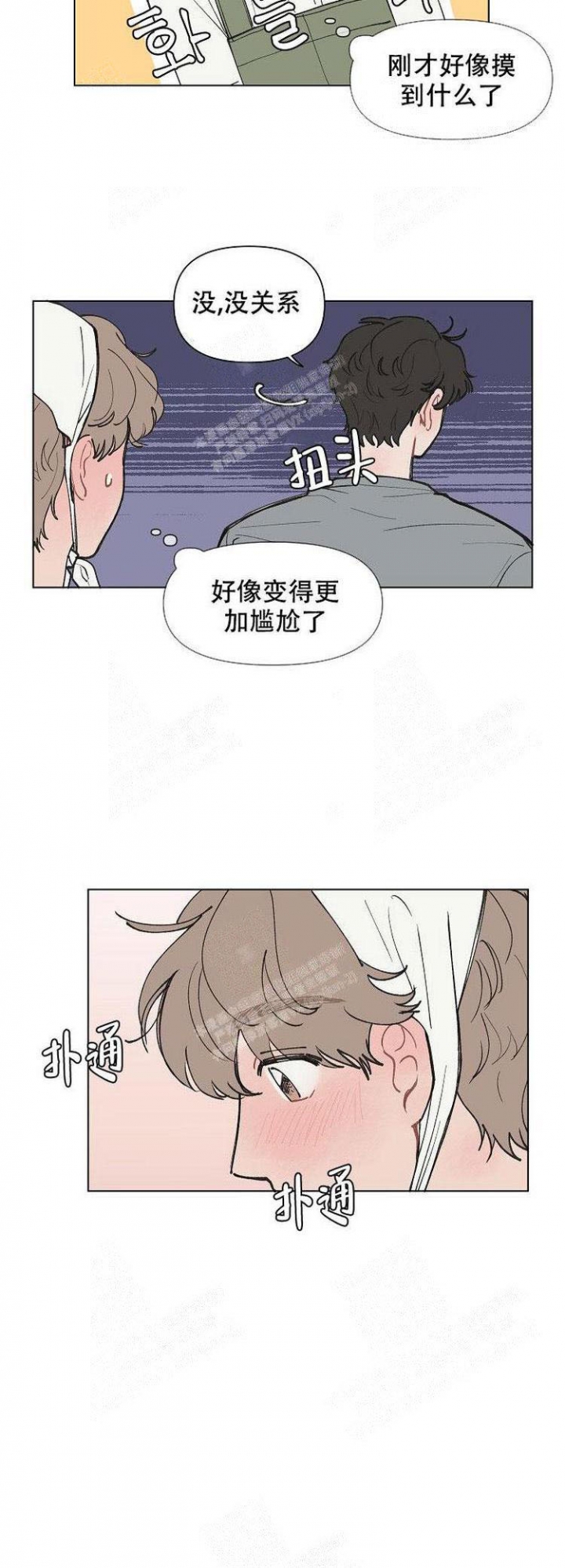 维修我的爱漫画,第12话1图