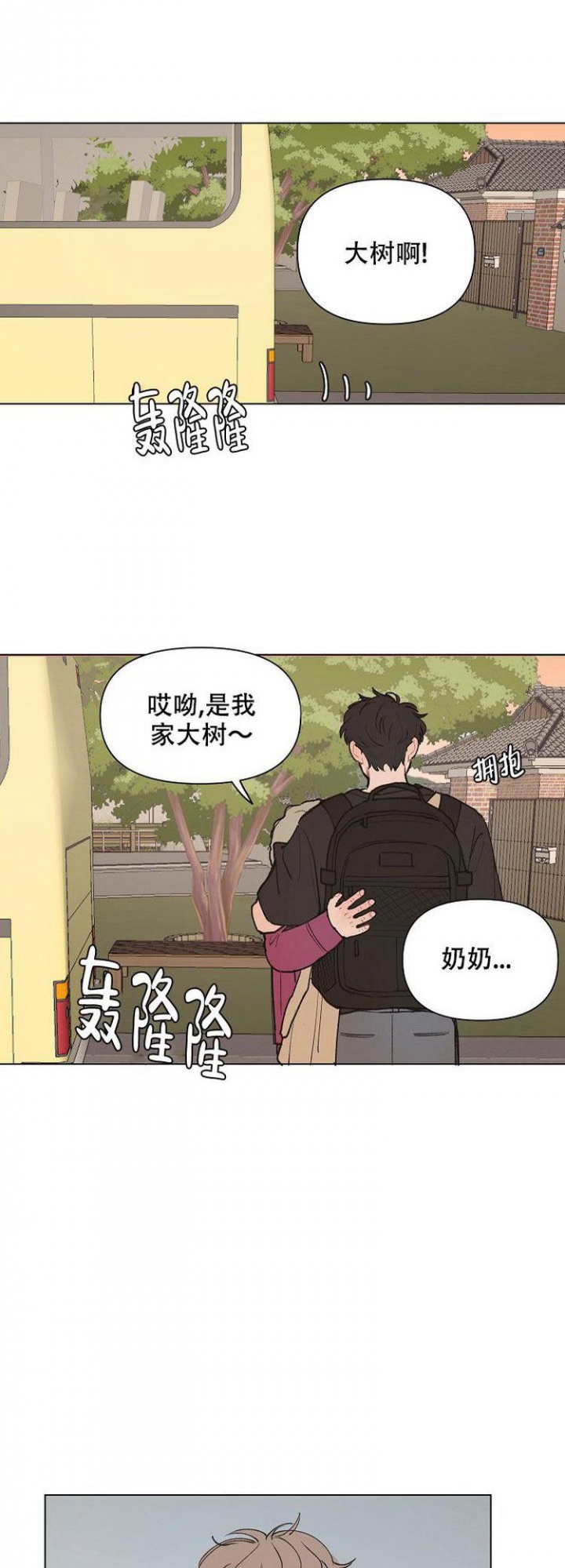 维修我的爱漫画,第2话2图