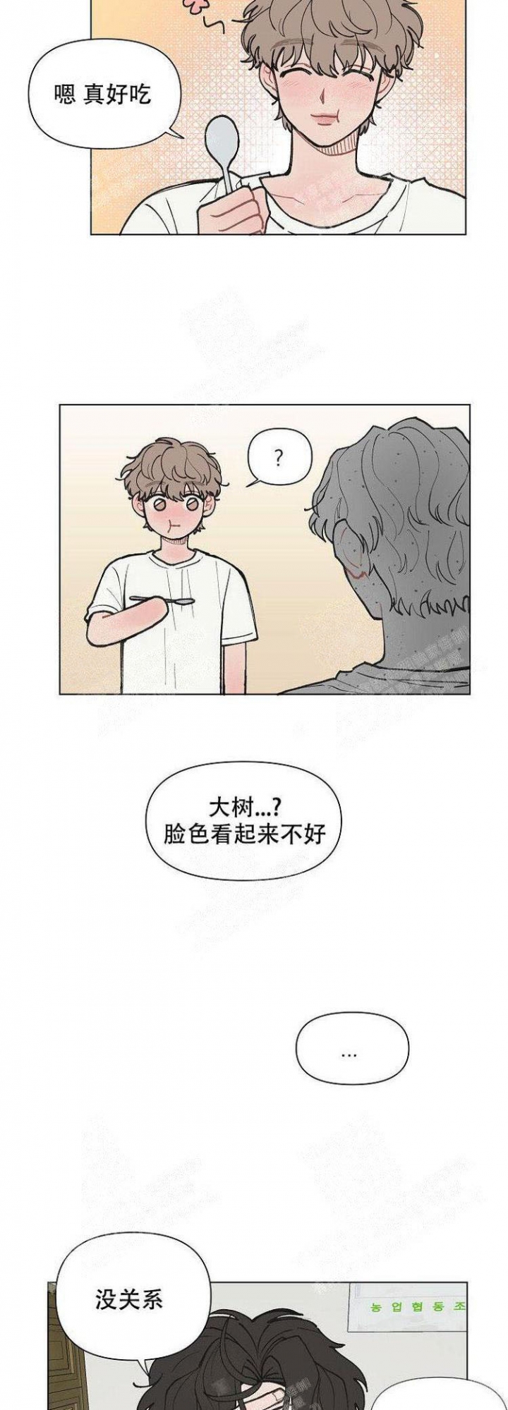 维修我的爱漫画,第13话1图