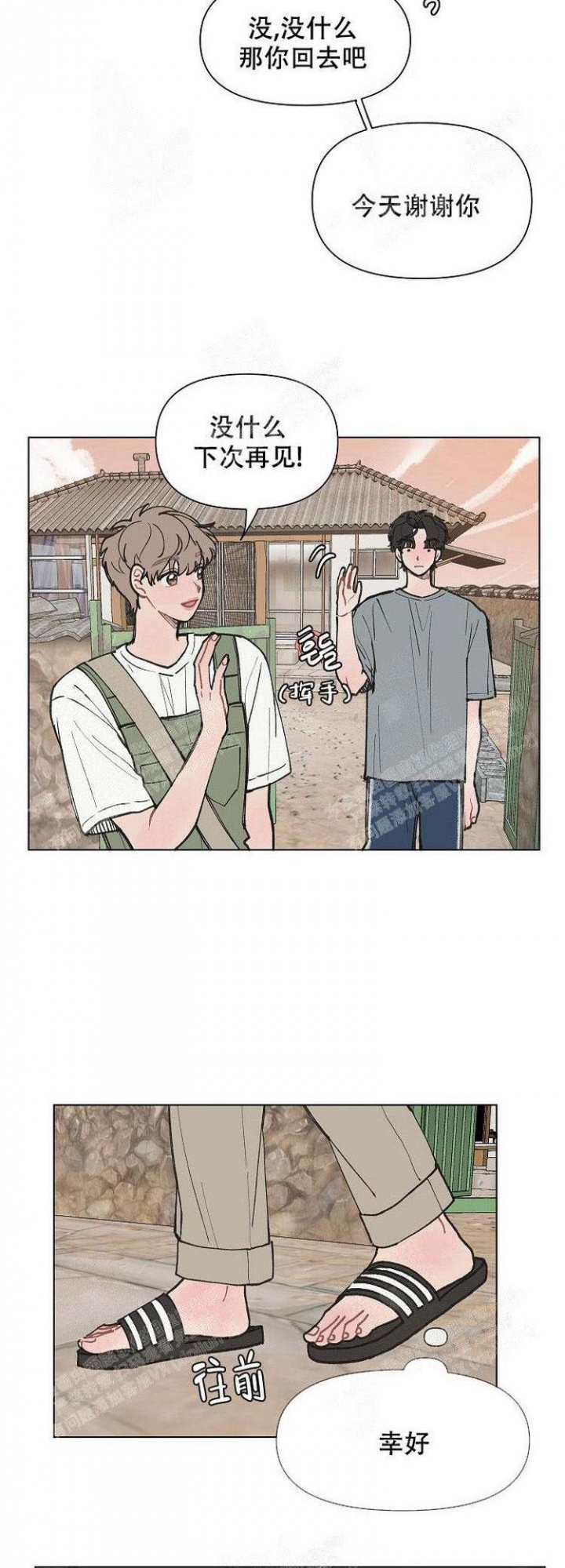 维修我的爱漫画,第13话2图