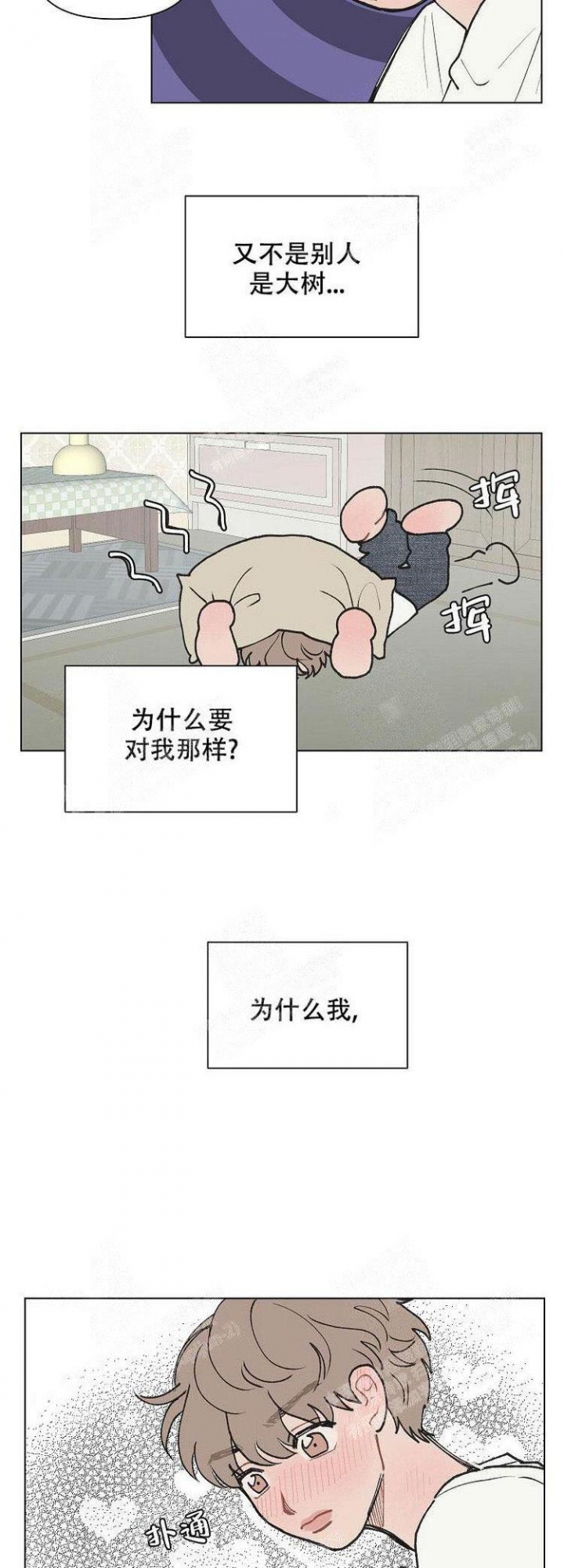 维修我的爱漫画,第8话1图