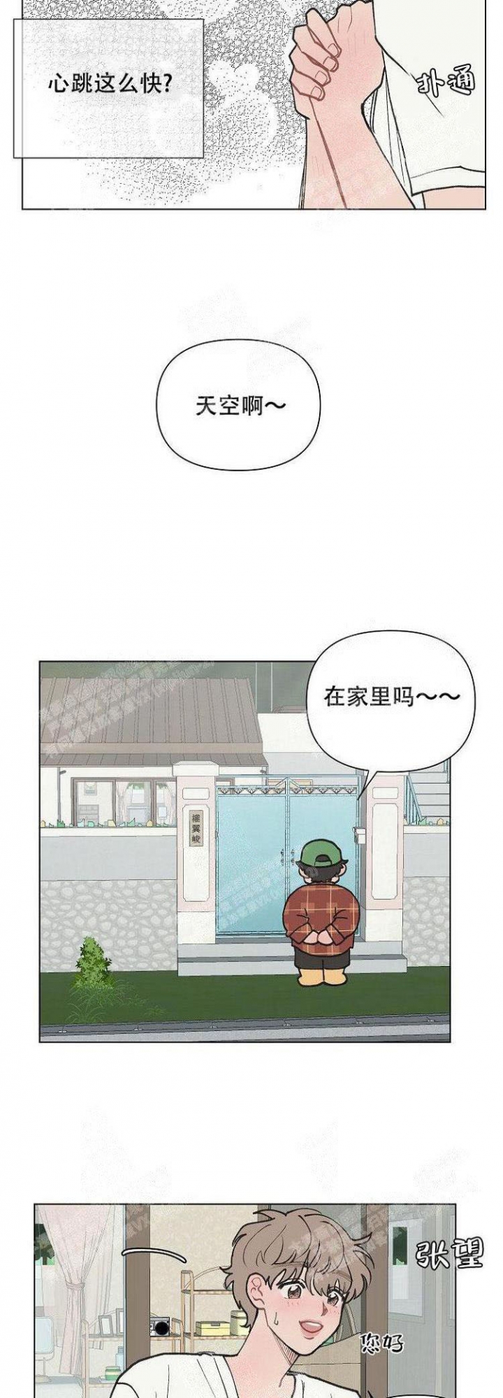 维修我的爱漫画,第8话2图