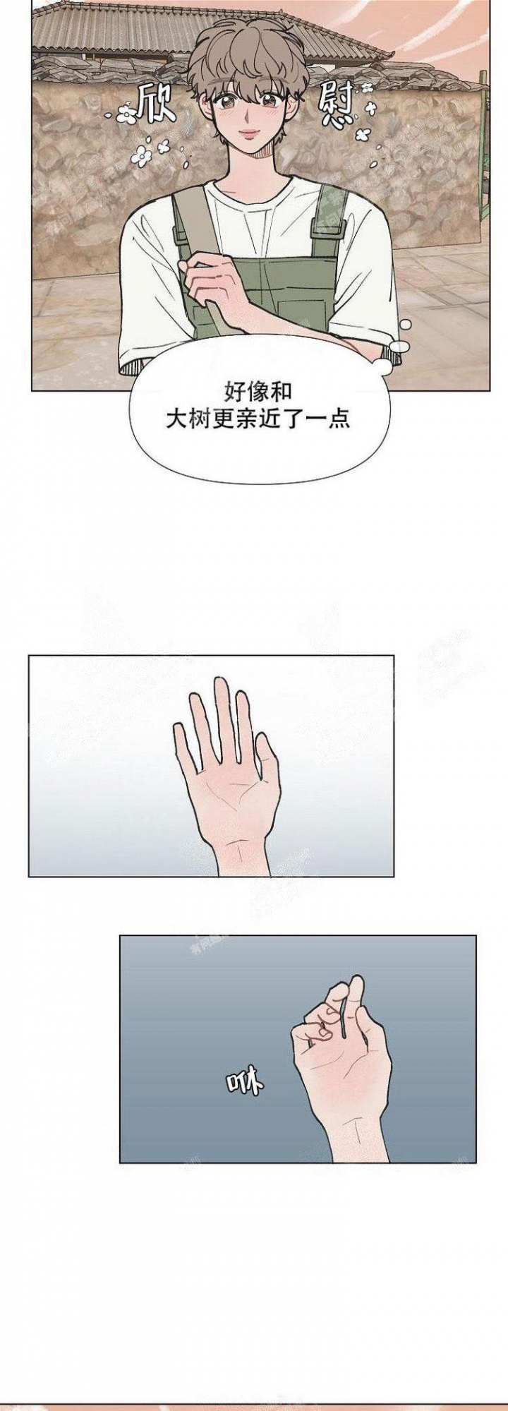 维修我的爱漫画,第13话1图