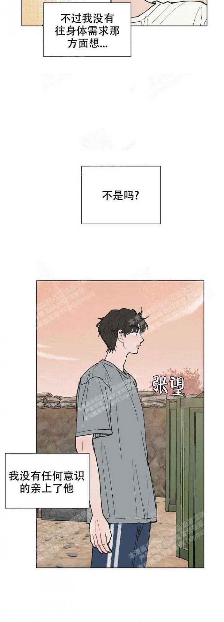 维修我的爱漫画,第14话2图