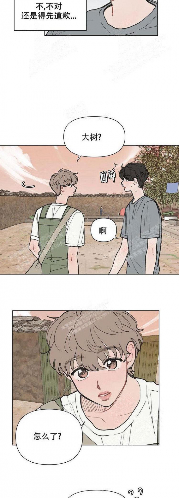 维修我的爱漫画,第13话1图