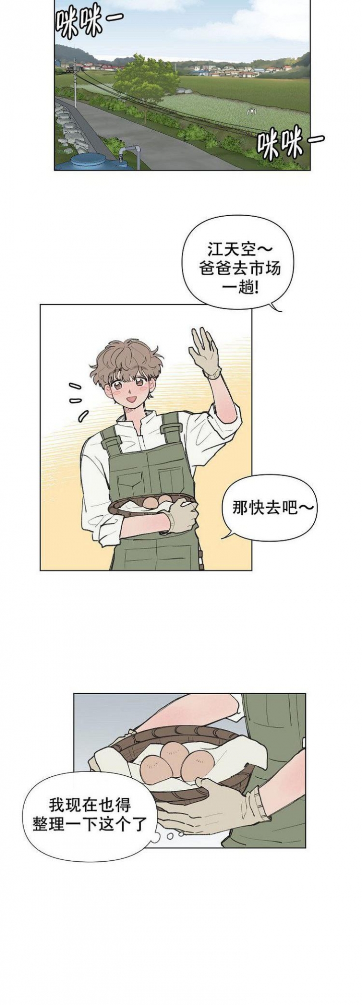 维修我的爱漫画,第4话1图