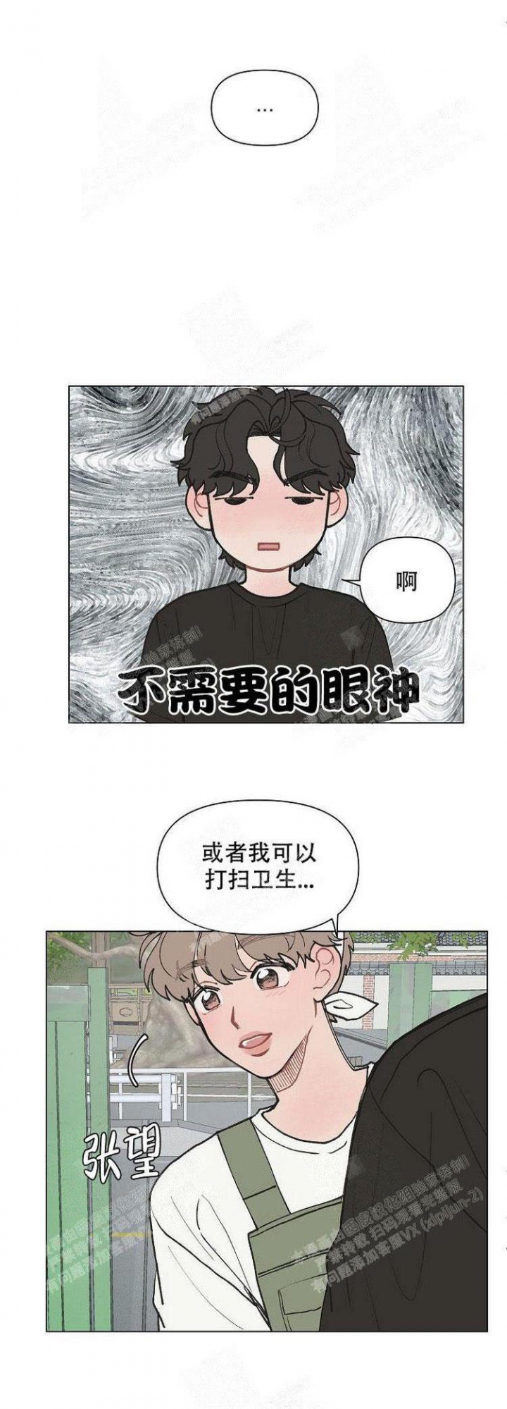 维修我的爱漫画,第12话2图