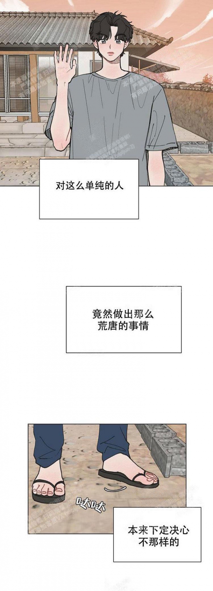 维修我的爱漫画,第13话2图