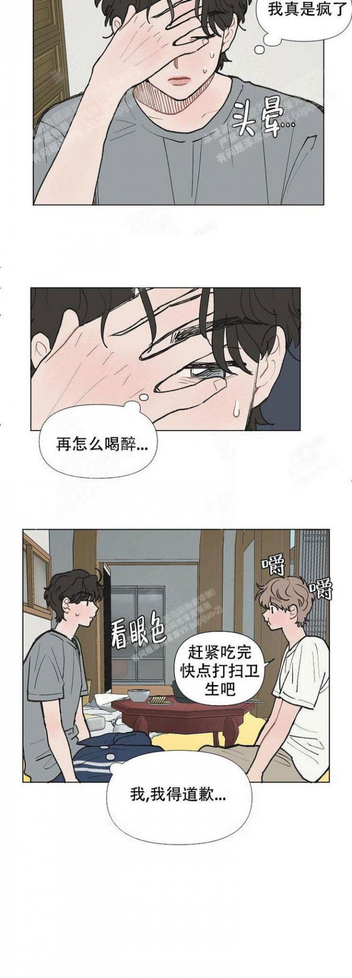 维修我的爱漫画,第13话2图