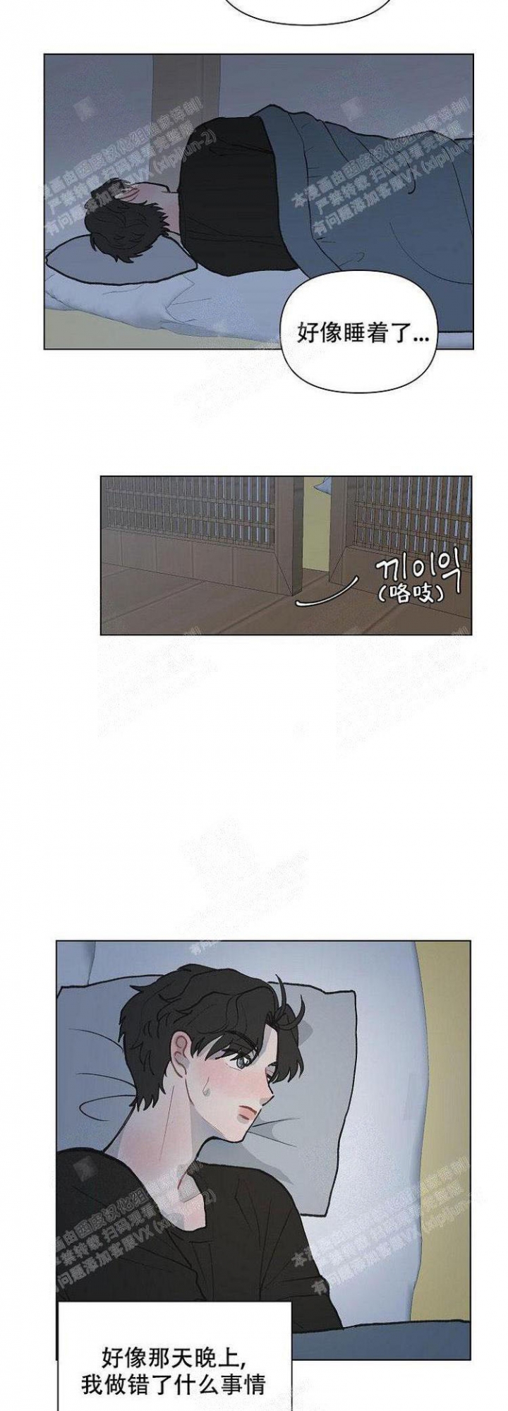 维修我的爱漫画,第9话1图