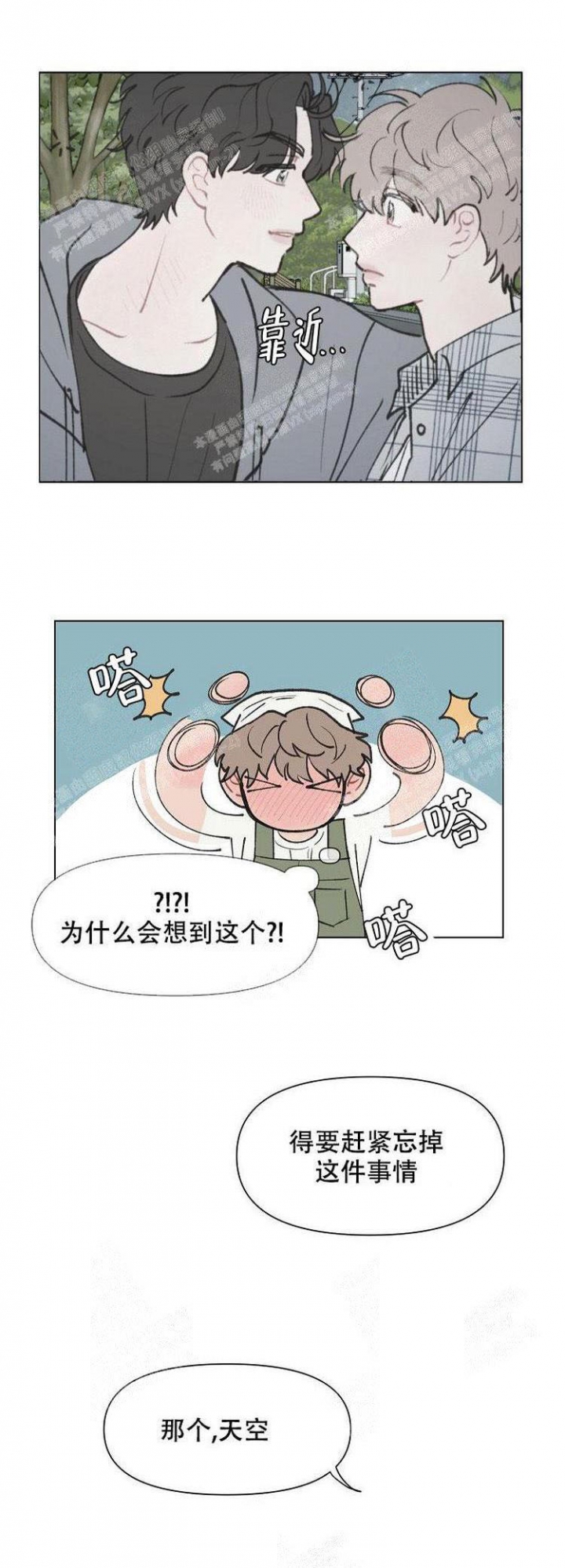 维修我的爱漫画,第12话2图