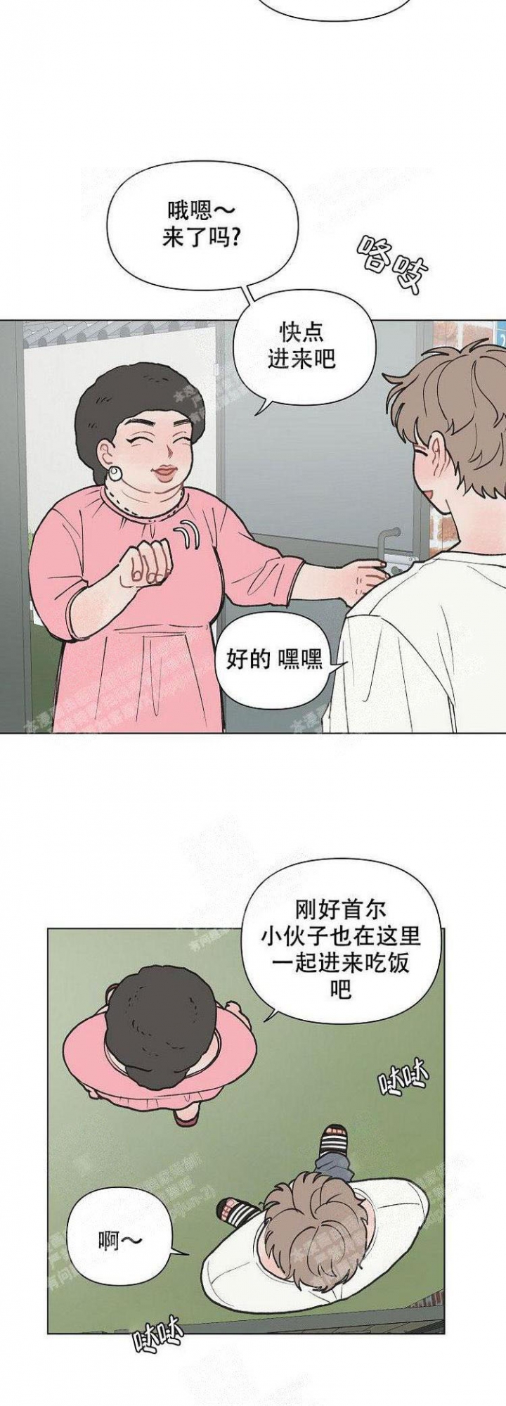 维修我的爱漫画,第8话1图