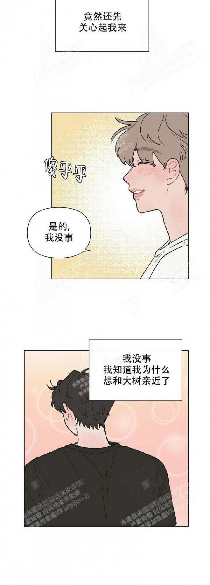 维修我的爱漫画,第9话1图