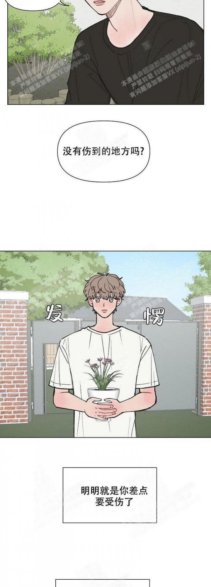 维修我的爱漫画,第9话2图