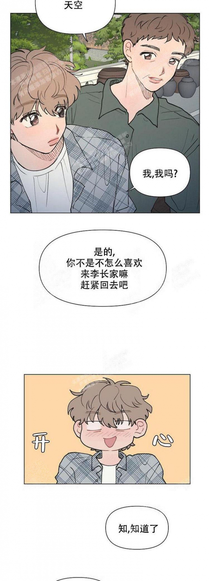 维修我的爱漫画,第7话1图