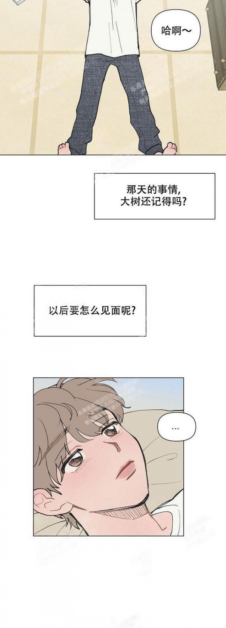 维修我的爱漫画,第8话1图