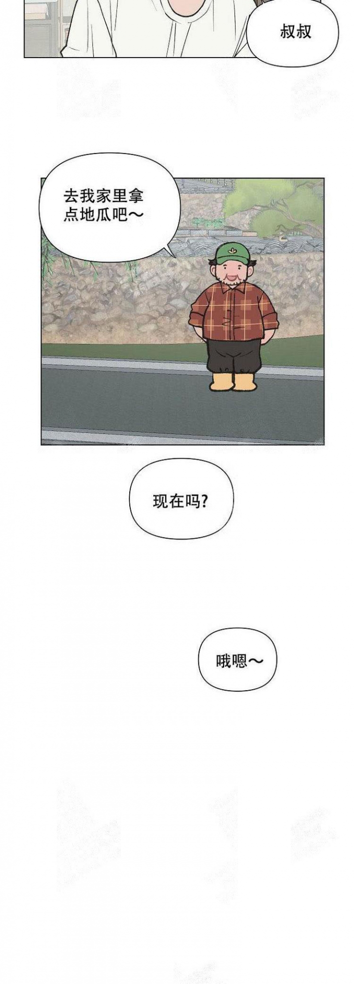 维修我的爱漫画,第8话1图