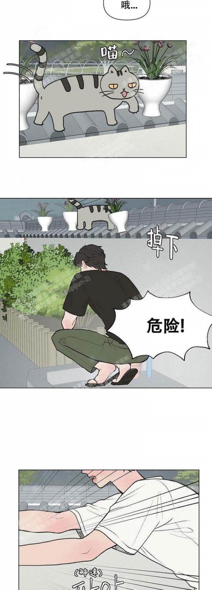 维修我的爱漫画,第9话1图