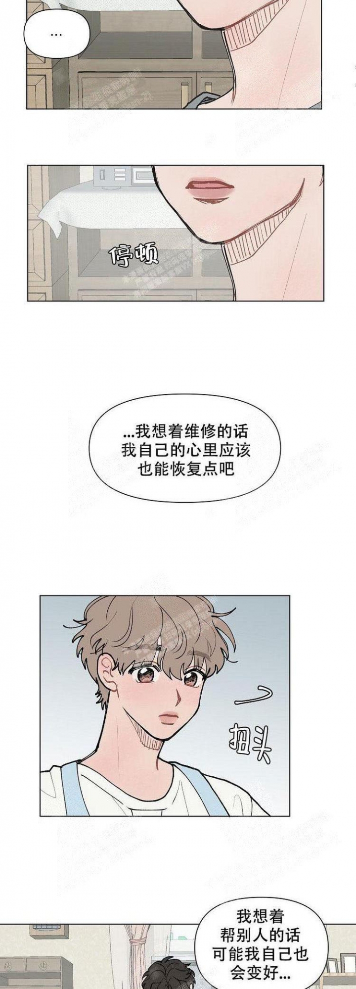 维修人家漫画,第10话2图