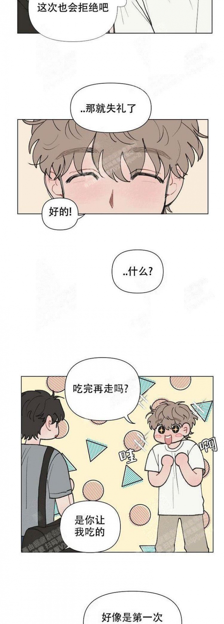 维修我的爱/请解决我的爱漫画,第10话2图