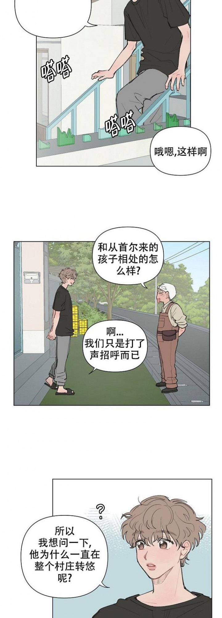 维修我的爱漫画,第3话1图