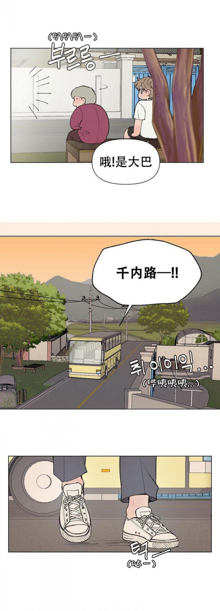 维修我的爱漫画,第2话1图