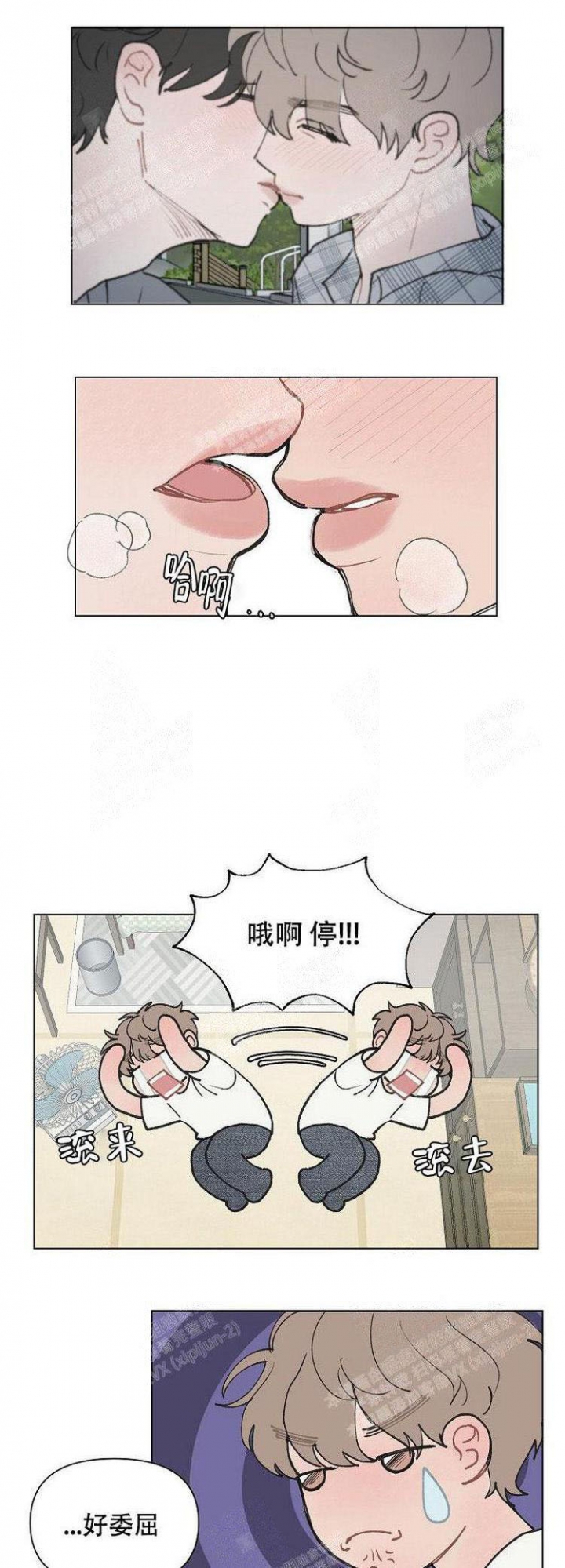 维修我的爱漫画,第8话2图