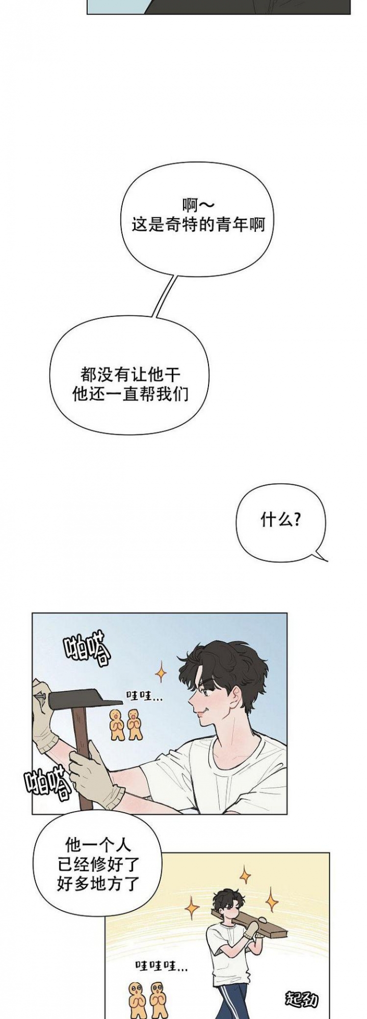 维修我的爱漫画,第3话2图