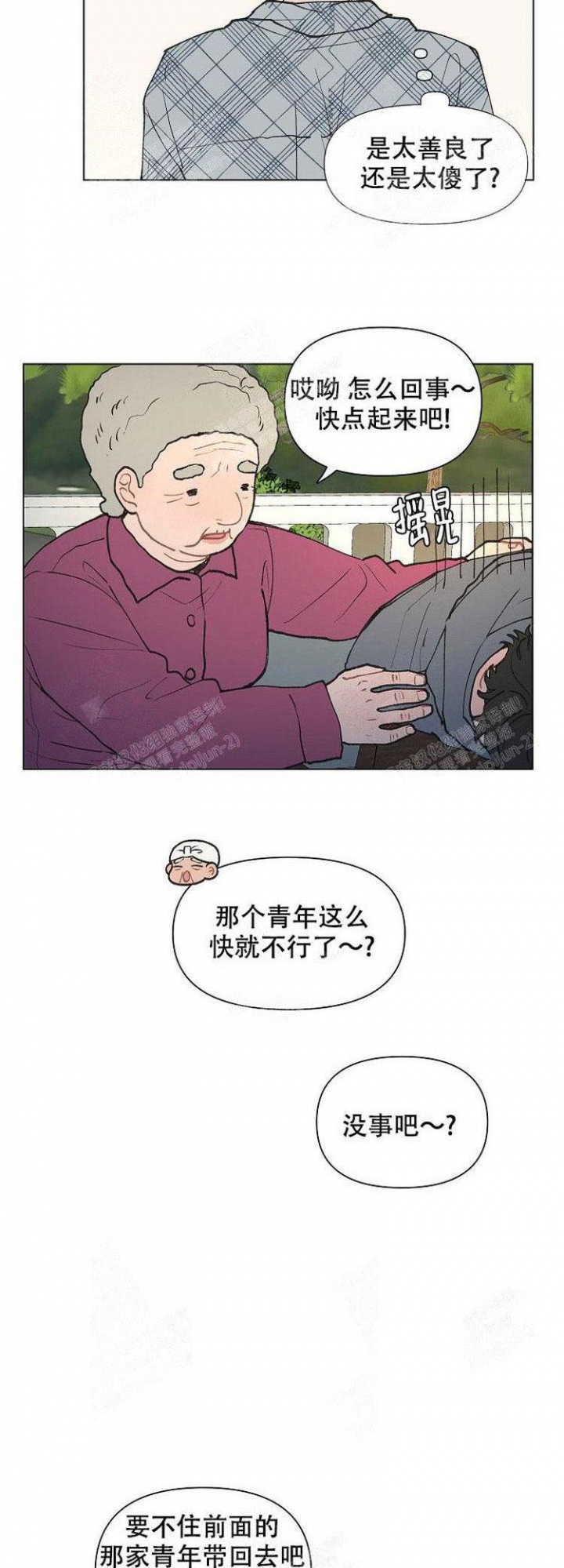 维修我的爱漫画,第7话2图