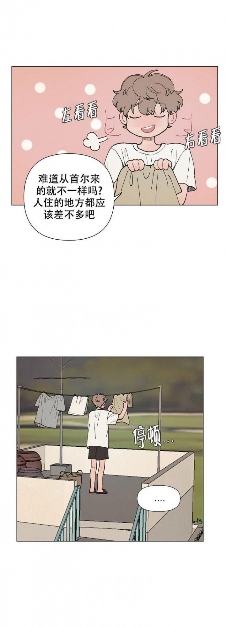 维修我的爱漫画,第2话2图