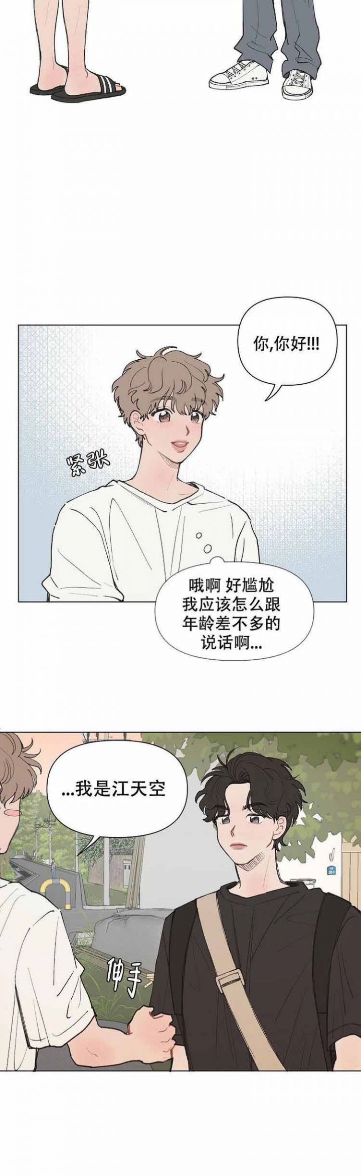 维修我的爱漫画,第2话2图