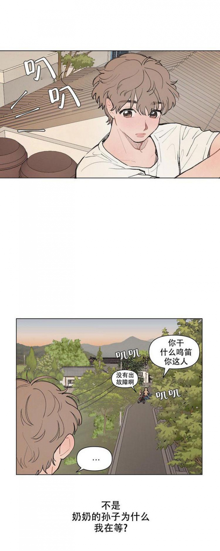 维修我的爱漫画,第2话1图