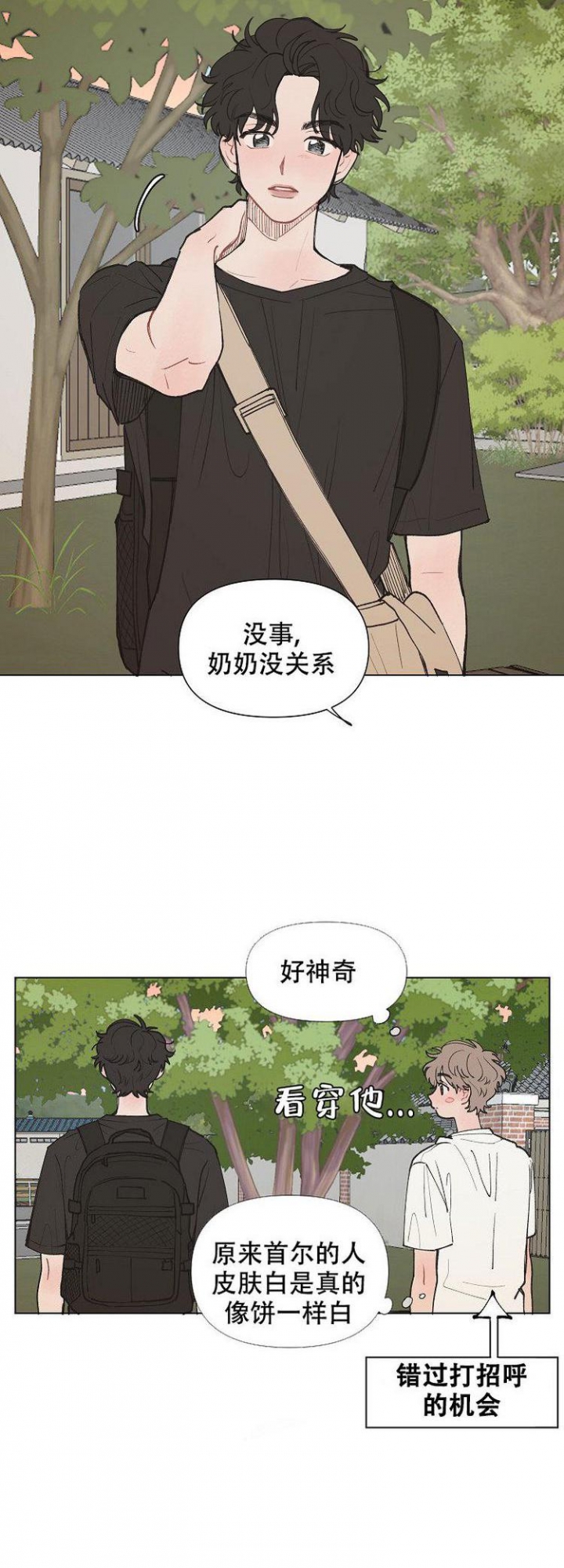 维修我的爱漫画,第2话2图