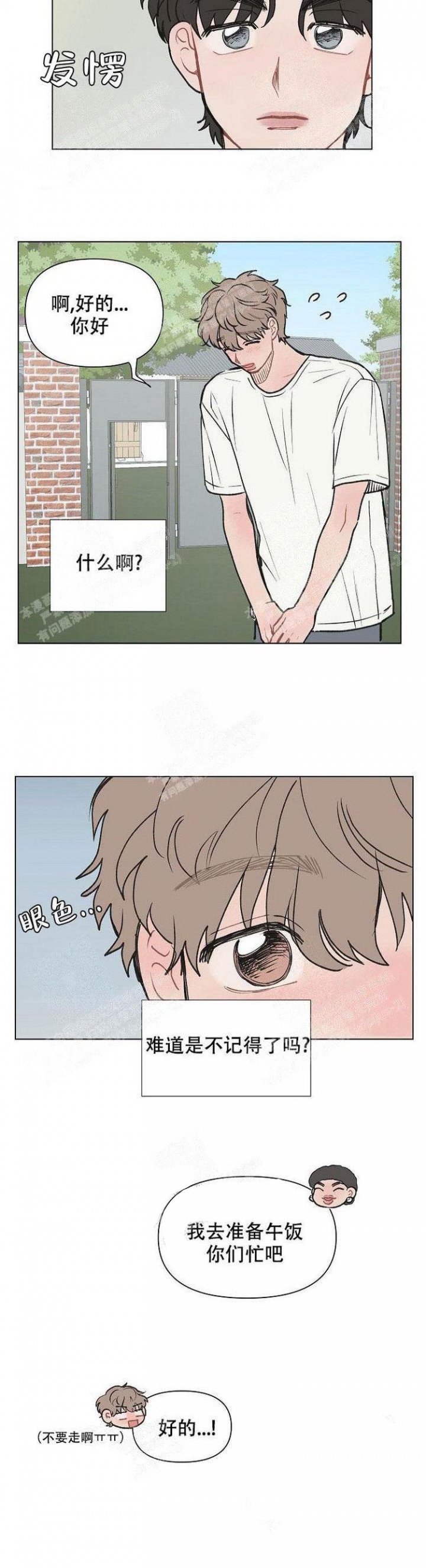 维修我的爱漫画,第8话2图