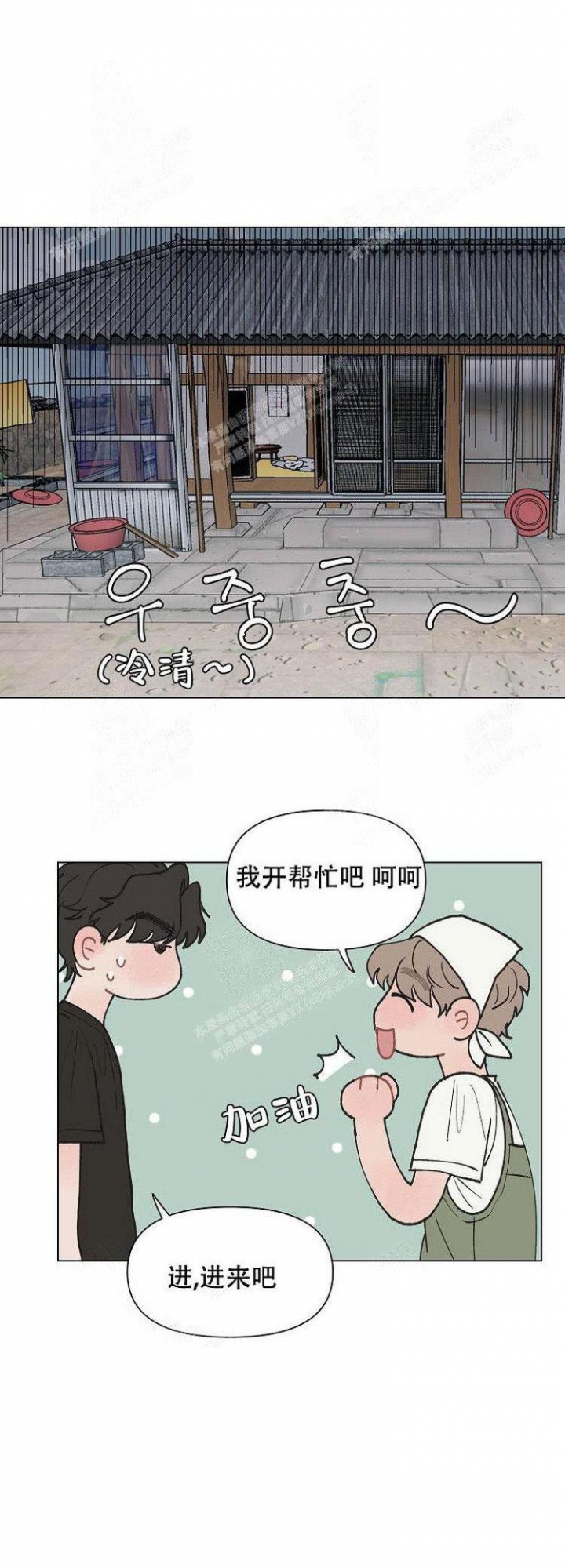 维修我的爱漫画,第12话1图