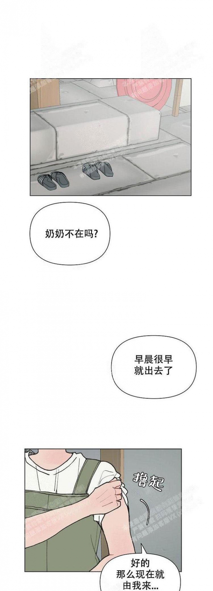 维修我的爱漫画,第12话2图