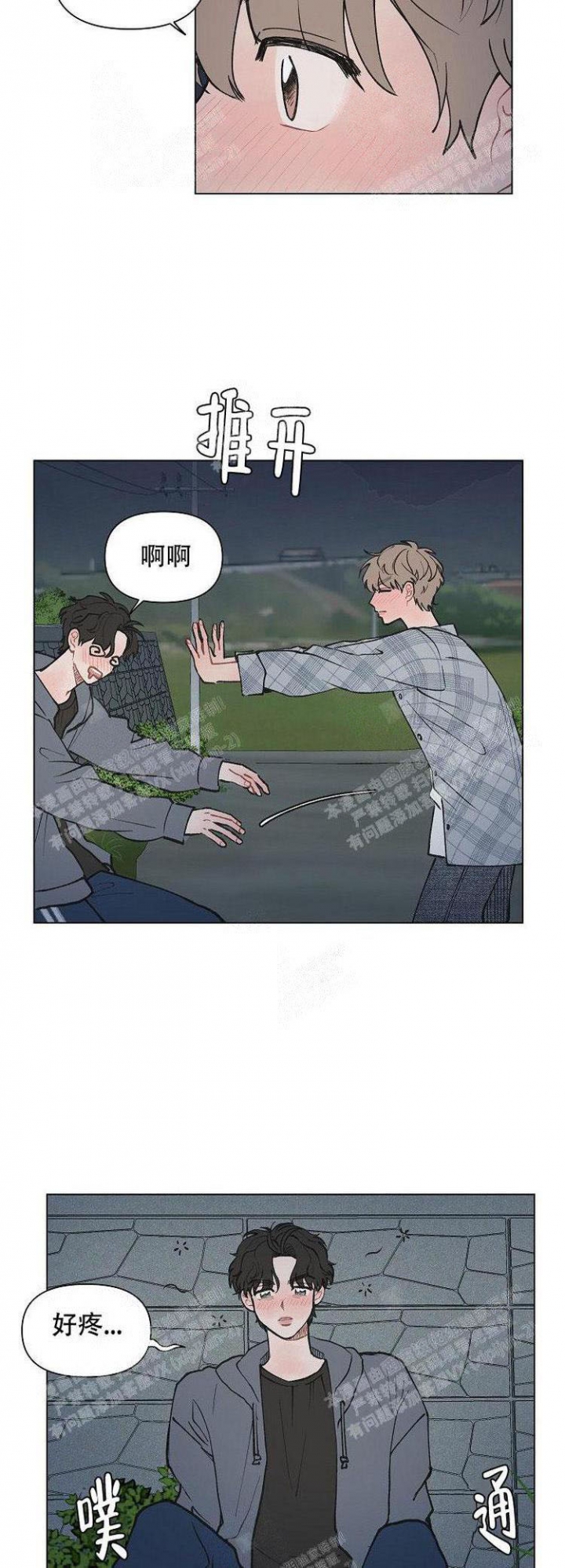 维修我的爱漫画,第7话1图
