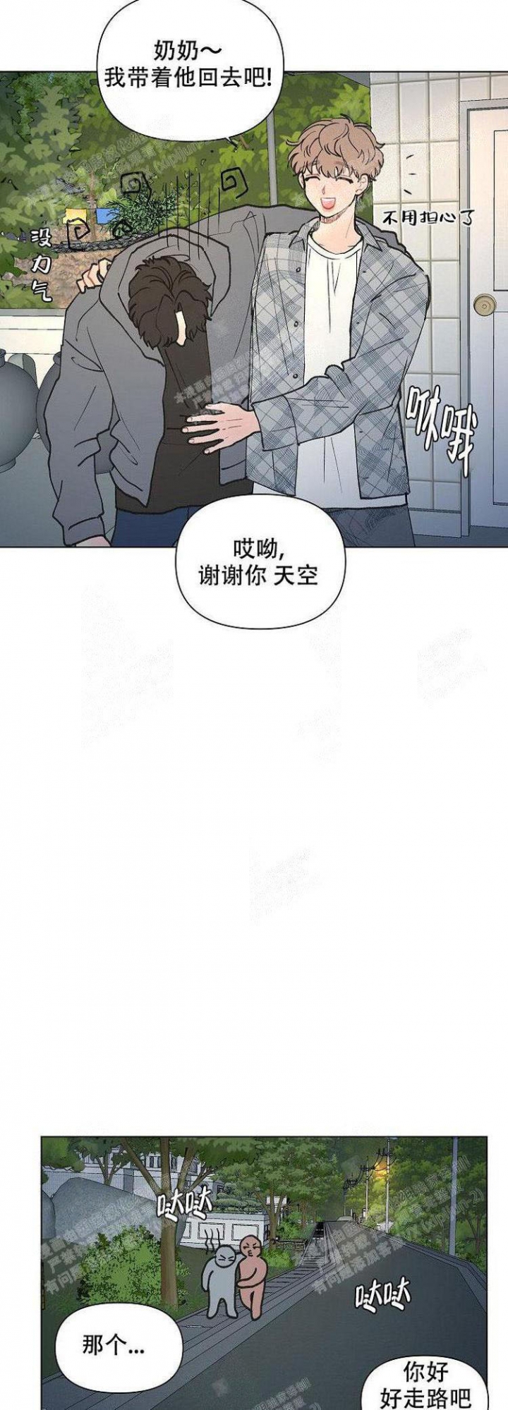 维修我的爱漫画,第7话2图