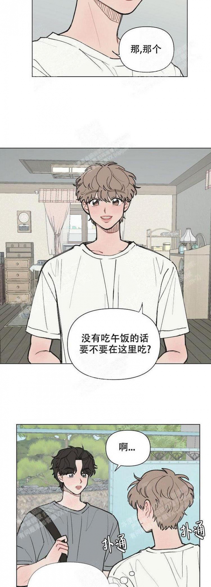 维修我的爱/请解决我的爱漫画,第10话1图