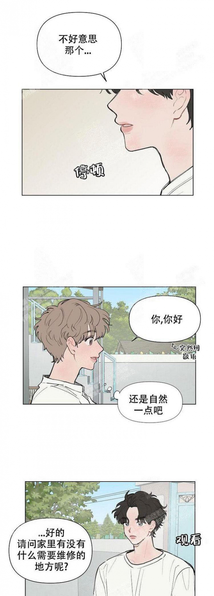 维修我的爱漫画,第4话1图