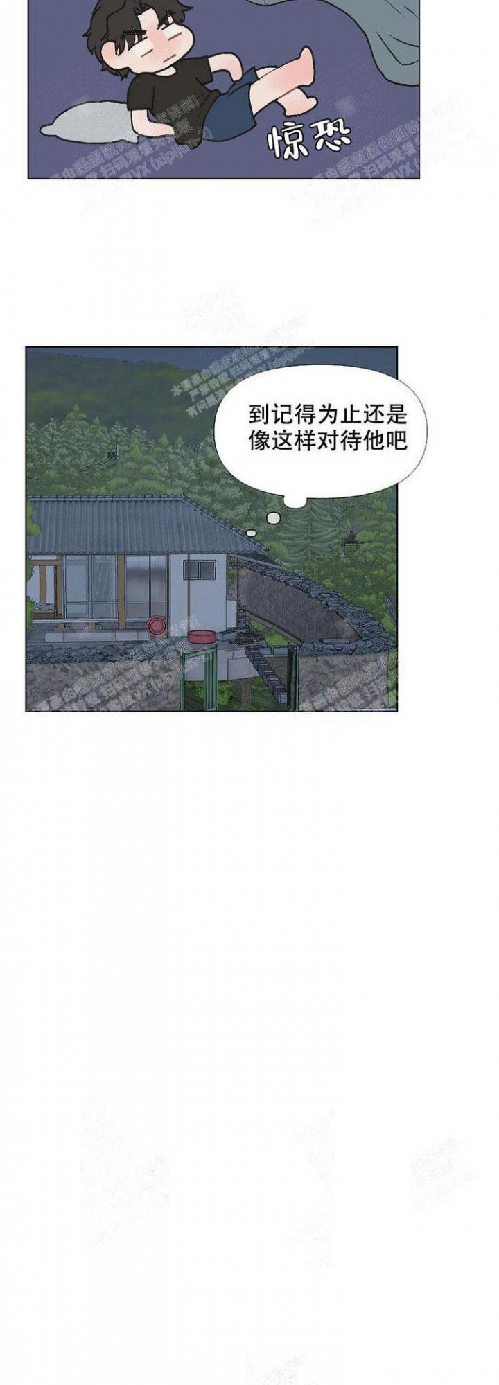 维修我的爱漫画,第9话2图