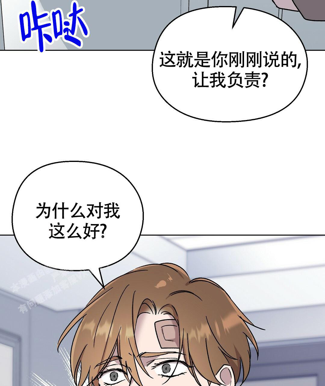 甜蜜宝贝蛋糕店漫画,第19话1图