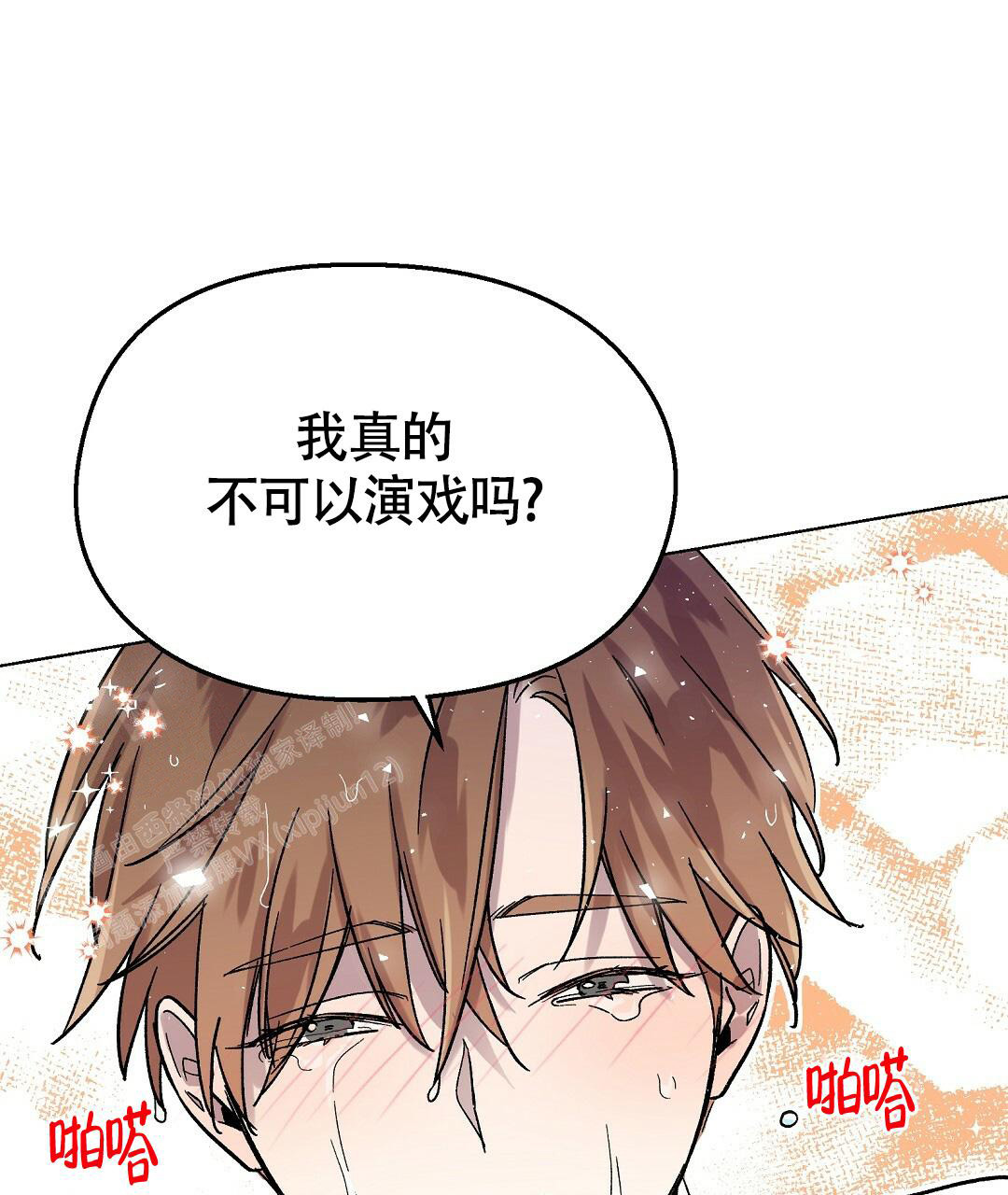 甜蜜宝贝为什么停产了漫画,第27话2图