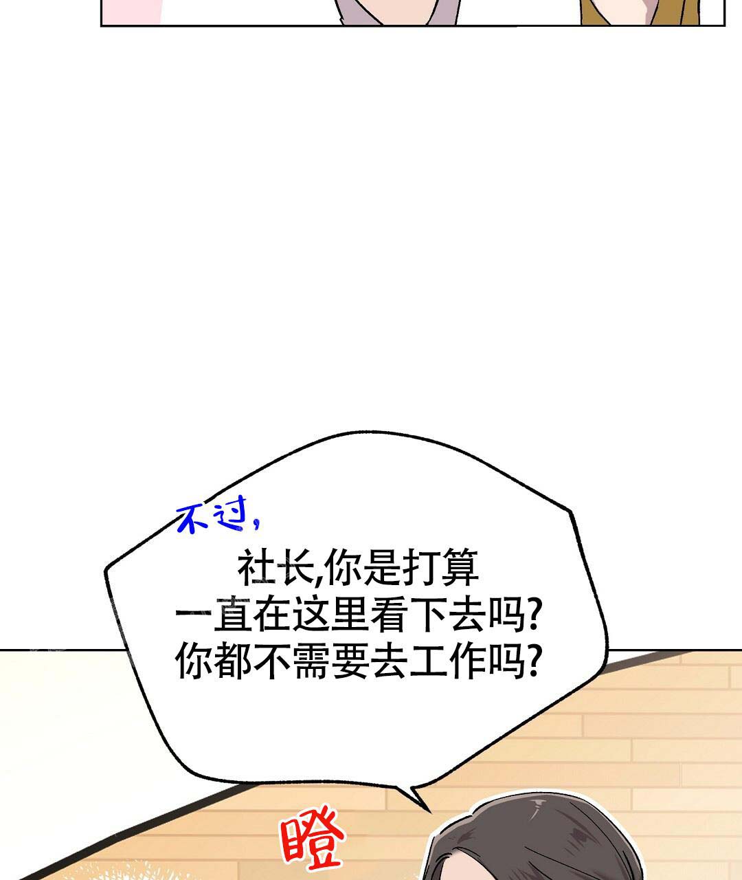 甜蜜宝贝漫画,第35话1图