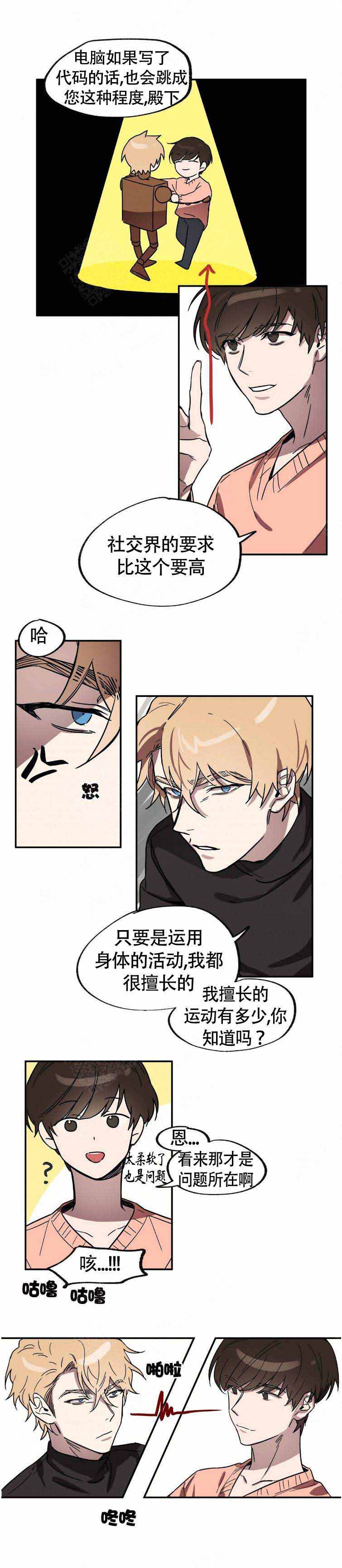 纪念恋爱一周年的情书漫画,第19话2图