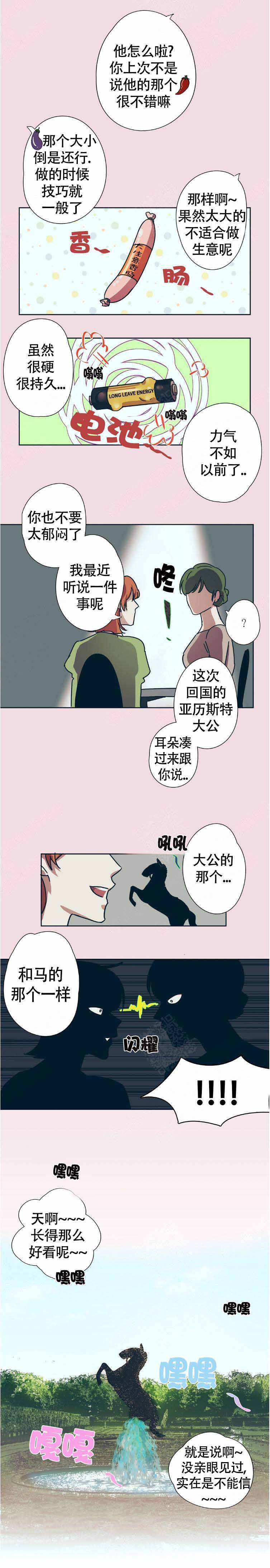 恋爱和情书漫画,第5话1图