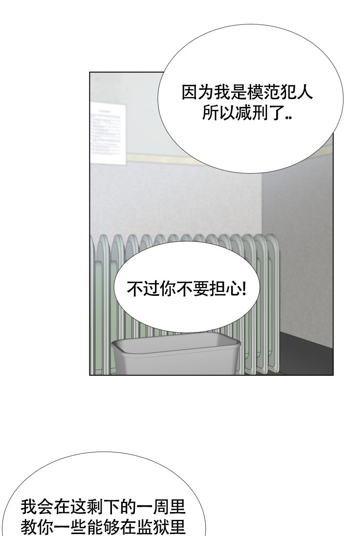 铁窗的泪翻唱主播漫画,第2话1图