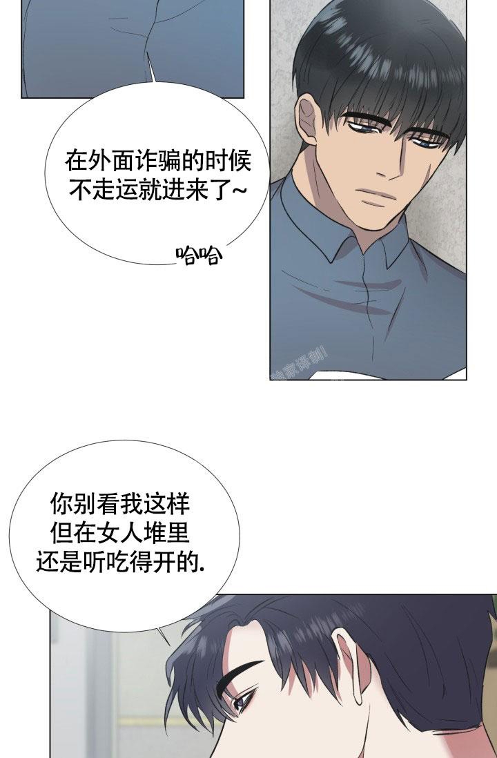 铁窗的影子在啵乐叫什么漫画,第4话2图