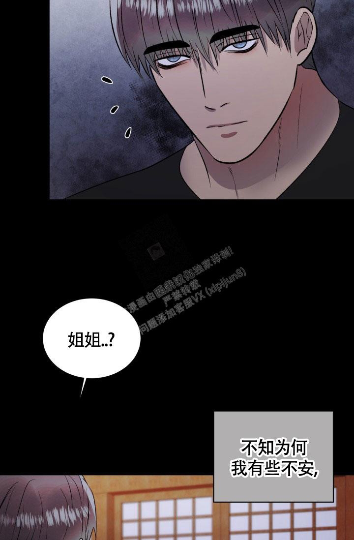 铁窗的影子漫画在哪看漫画,第11话2图