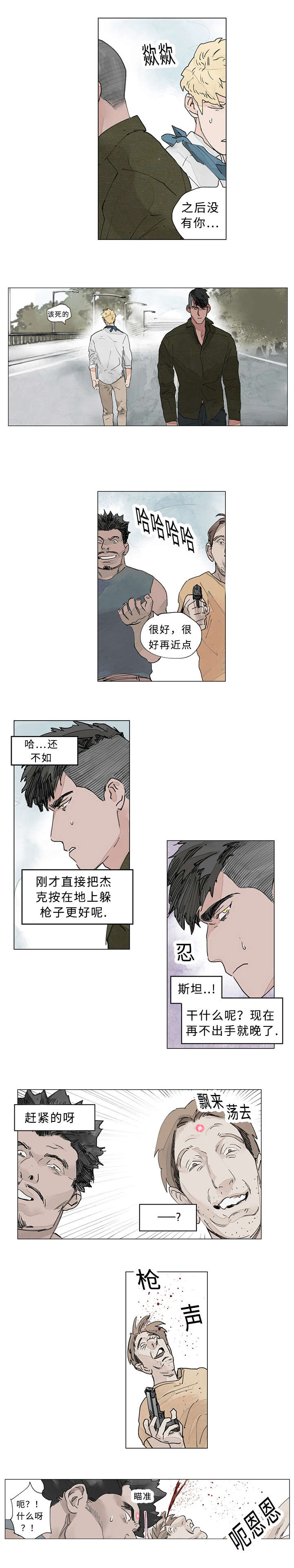 守护之证漫画,第19话1图